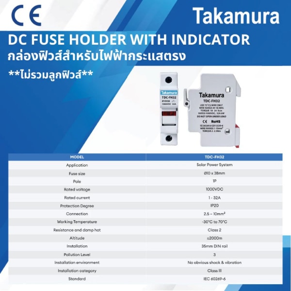 TAKAMURA กล่องฟิวส์สำหรับไฟฟ้ากระแสตรง DC Fuse Holder รุ่น TDC-FH32 สีขาว