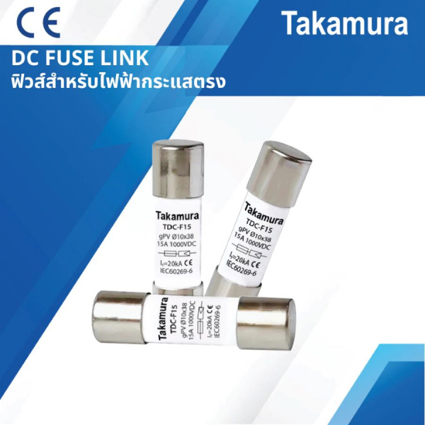 TAKAMURA ฟิวส์ DC ขนาด 10x38มิล รองรับแรงดัน 1000โวลต์ 15A รุ่น TDC-F15-MT  ( 2Pcs./Pack)