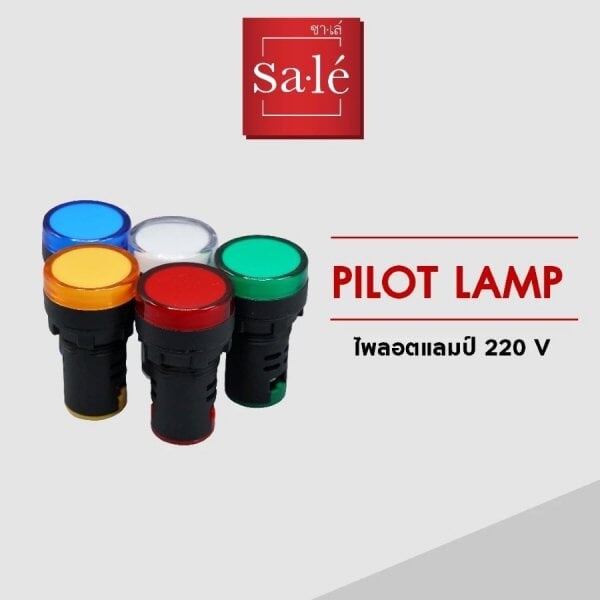 SA.LE (PUSH BUTTON & LAMP) ไพลอตแลมป์ 22/25มิล แอลอีดี 220VAC สีเขียว