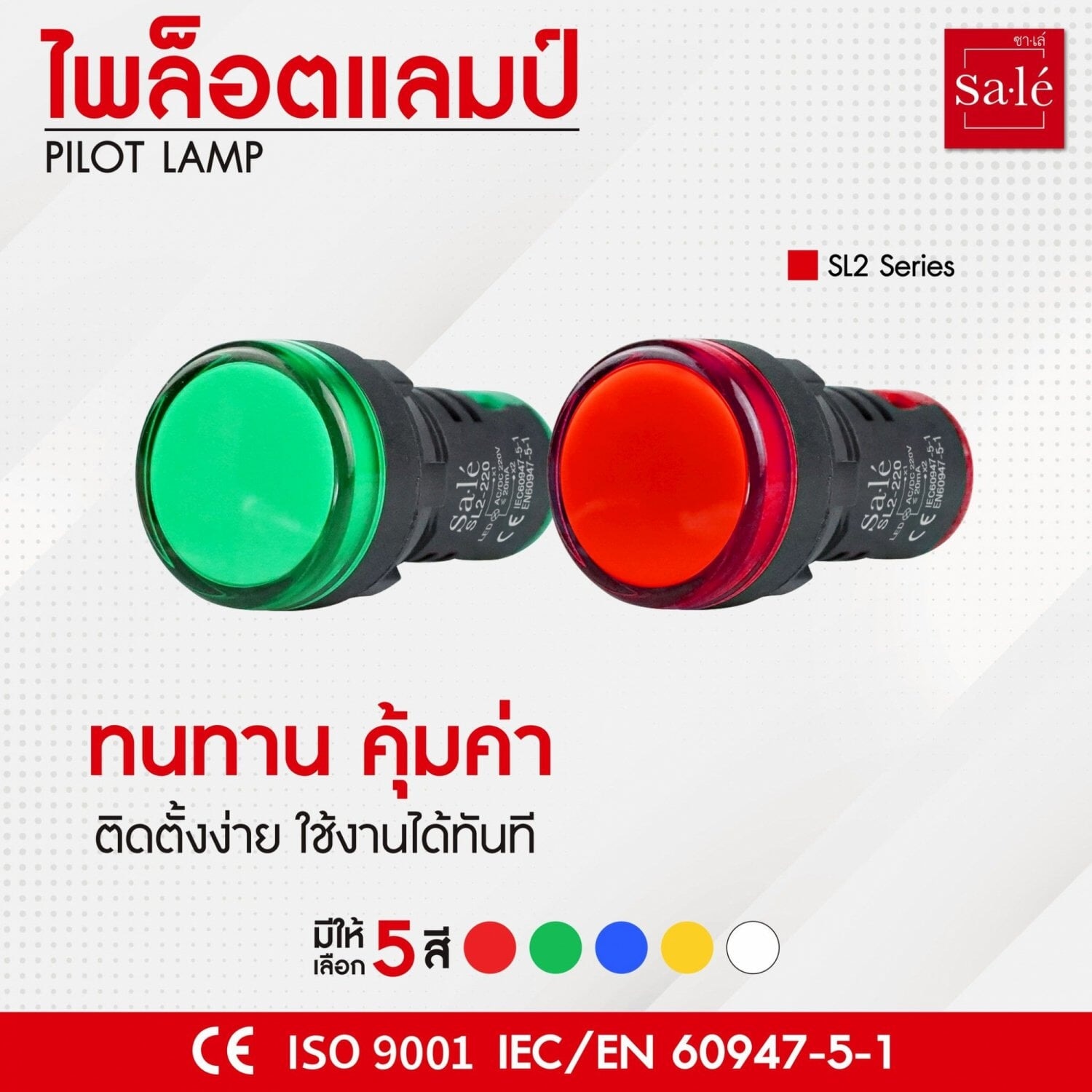 SA.LE (PUSH BUTTON & LAMP) ไพลอตแลมป์ 22/25มิล แอลอีดี 220VAC สีเขียว