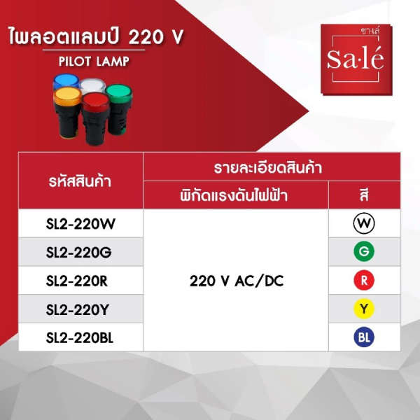 SA.LE (PUSH BUTTON & LAMP) ไพลอตแลมป์ 22/25มิล แอลอีดี 220VAC สีเขียว