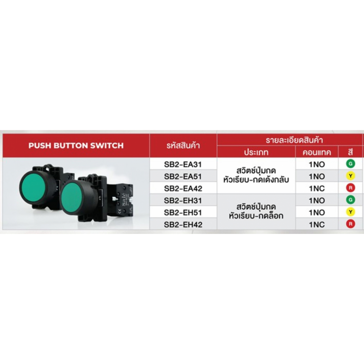 SA.LE (PUSH BUTTON & LAMP) สวิตช์กดหัวเรียบ-เด้งกลับ 22/25มิล รุ่น SB2-EA51 สีเหลือง 