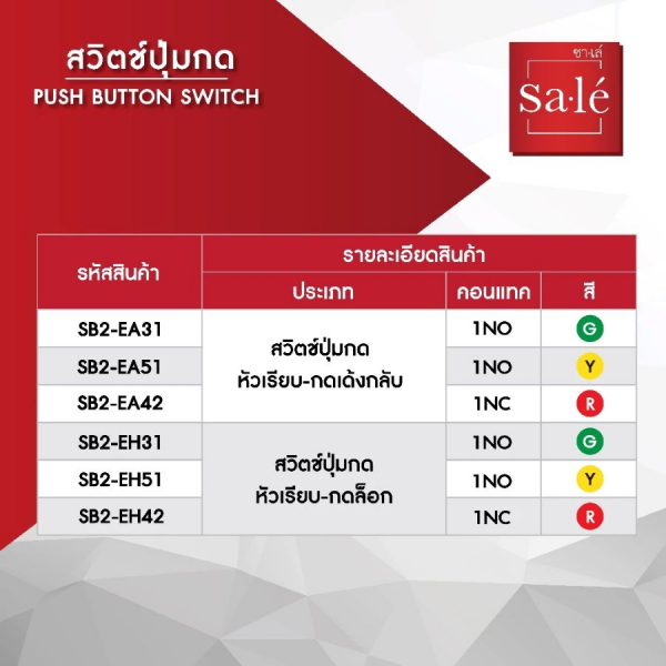 SA.LE (PUSH BUTTON & LAMP) สวิตช์กดหัวเรียบชนิดกดจม 22/25มิล รุ่น 1NO SB2-EH31 สีเขียว