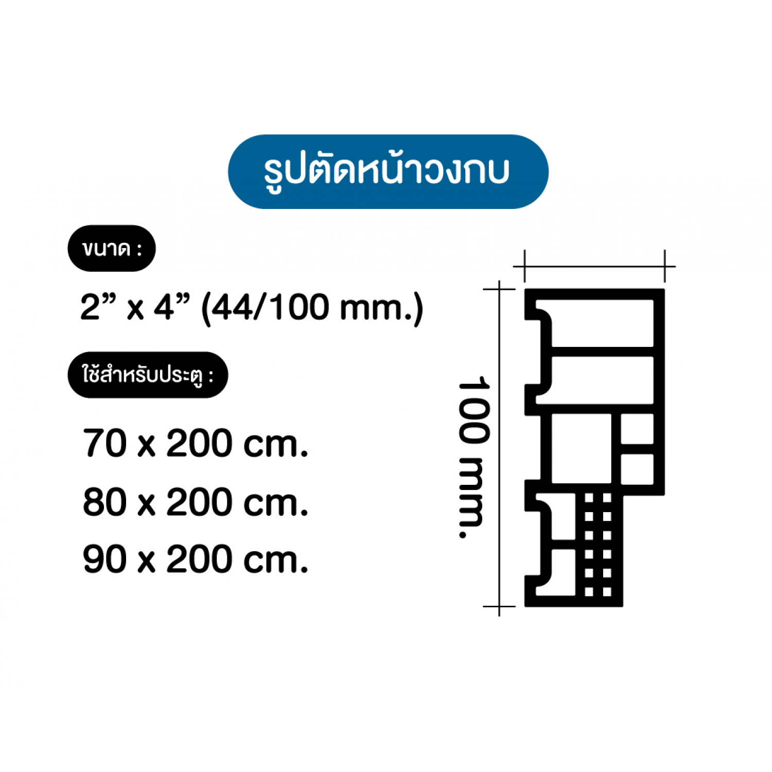 LWD วงกบไม้สังเคราะห์ LeoFrame Premium Lite ขนาด (44/100)มม.x80x200ซม. สีขาว