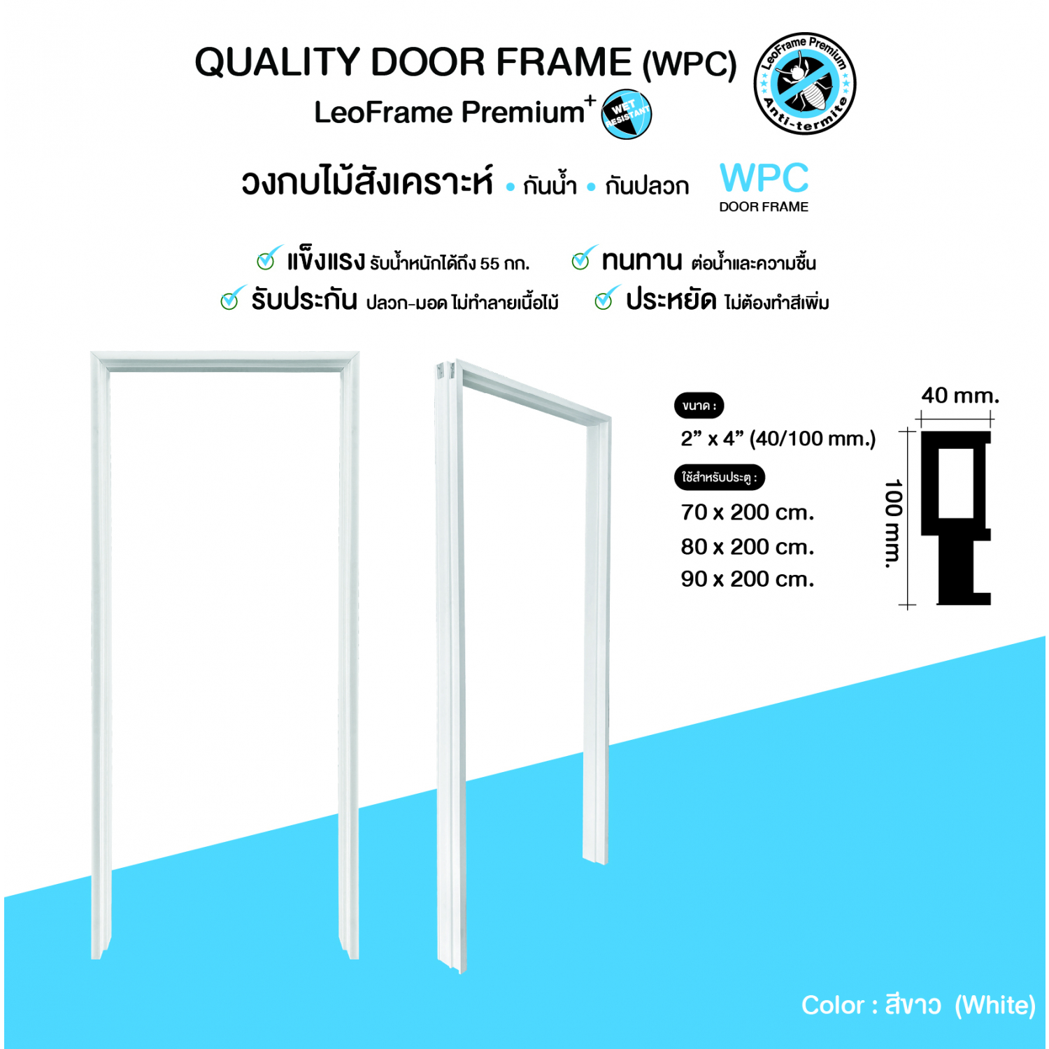 LWD วงกบไม้สังเคราะห์ LeoFrame Premium Lite ขนาด (44/100)มม.x70x200ซม. สีขาว