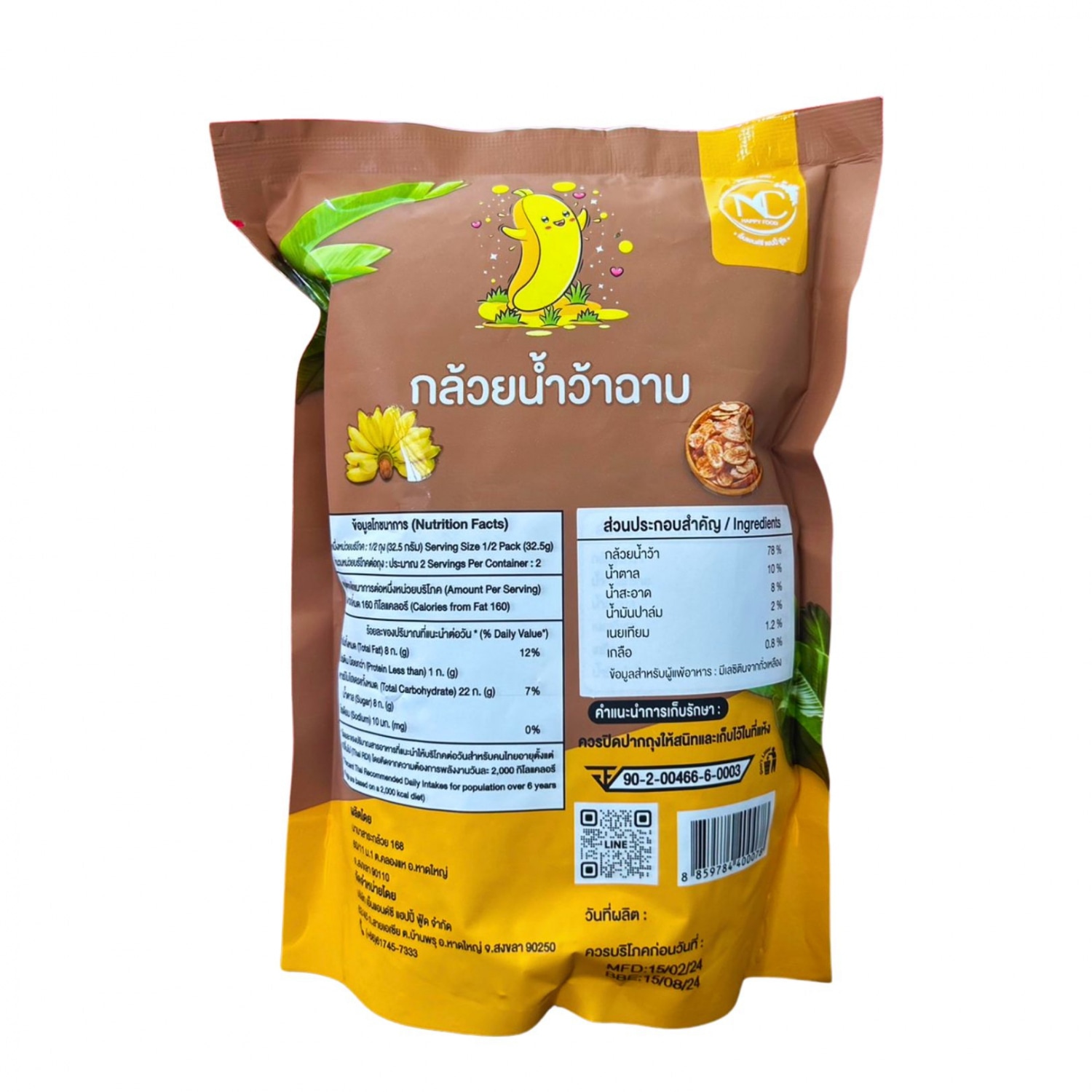 กล้วยน้ำว้าฉาบ