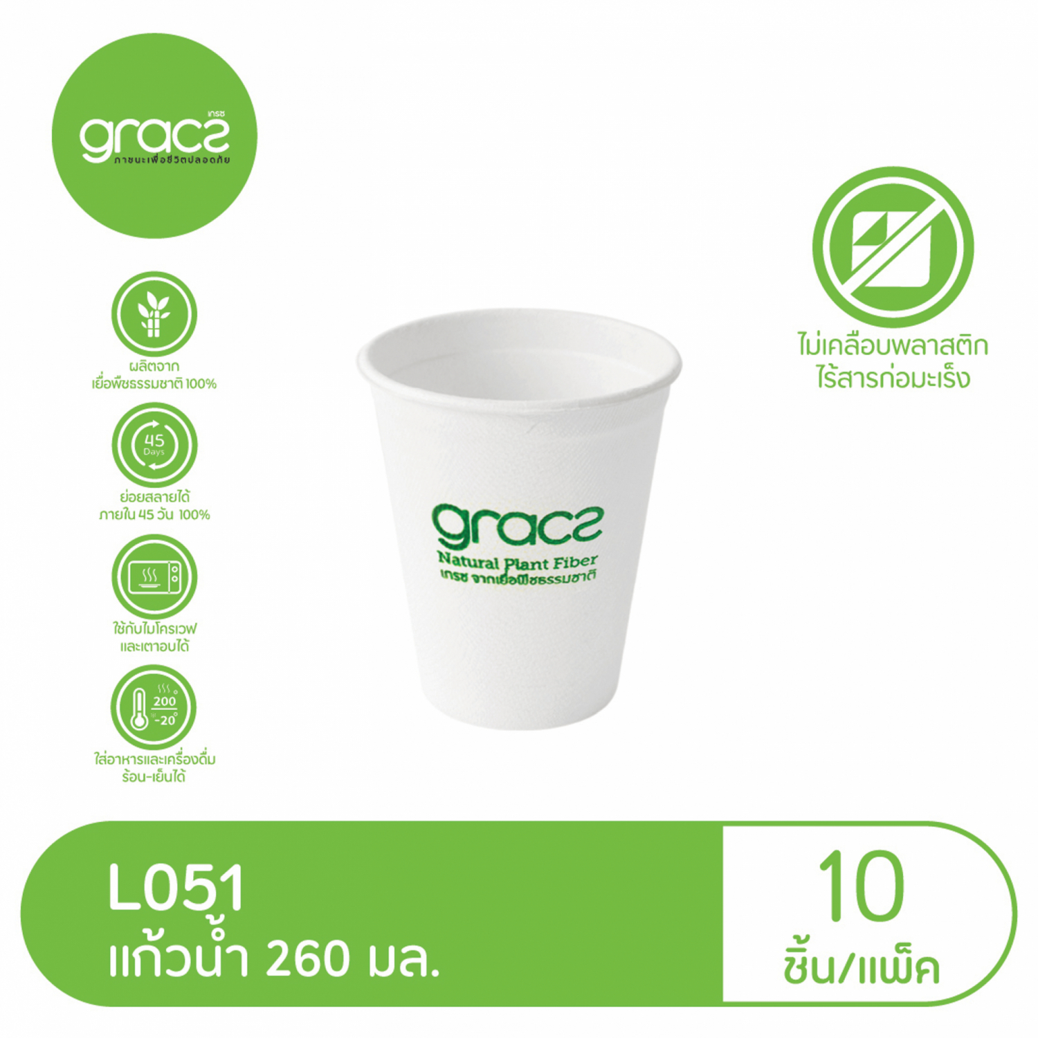 GRACZ เกรซ คลาสสิค แก้ว 260 มล. แพ็ค 10 ชิ้น