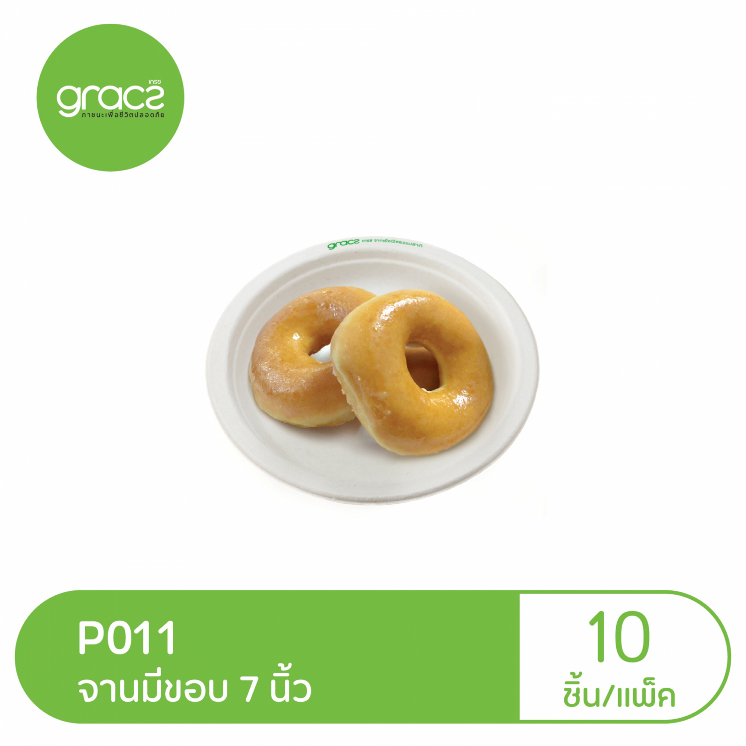GRACZเกรซ คลาสสิค จาน 7 นิ้ว แพ็ค 10 ชิ้น