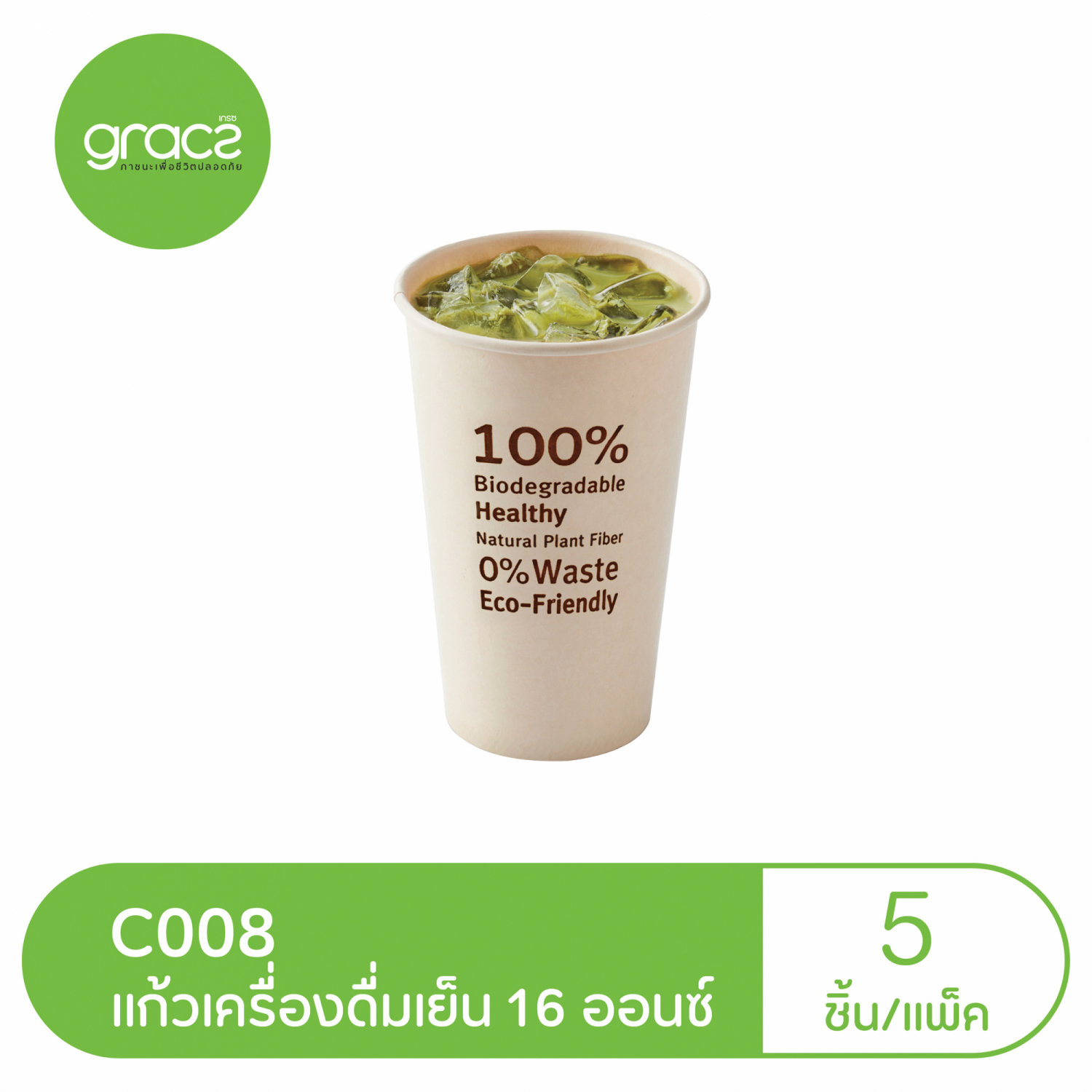 GRACZ เกรซ แก้วเครื่องดื่มเย็น 16 ออนซ์ แพ็ค 5 ชิ้น