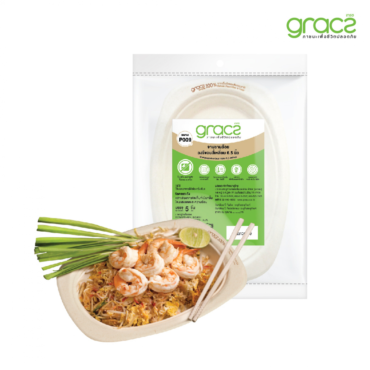 GRACZ เกรซ ซิมเปิล จาน6.5 นิ้ว แพ็ค 5 ชิ้น