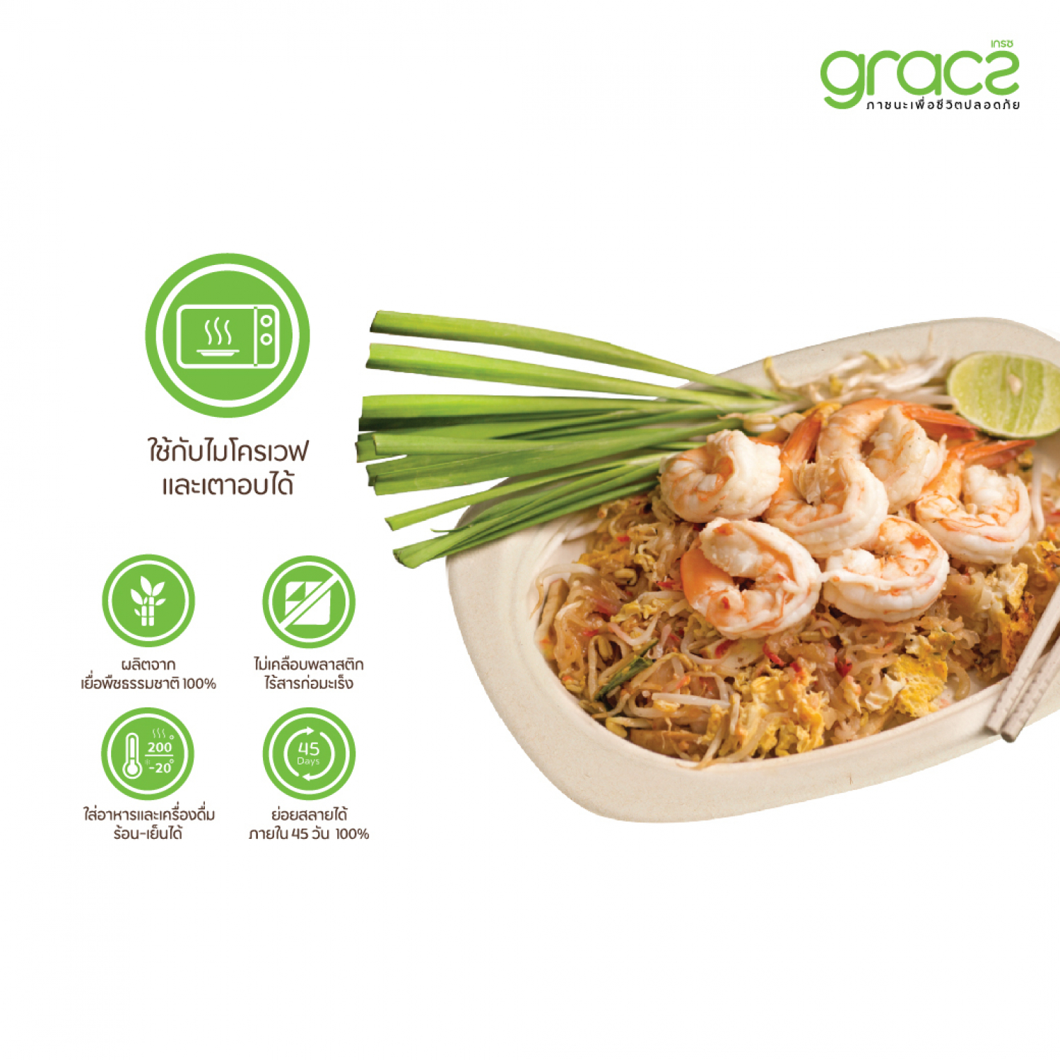 GRACZ เกรซ ซิมเปิล จาน6.5 นิ้ว แพ็ค 5 ชิ้น