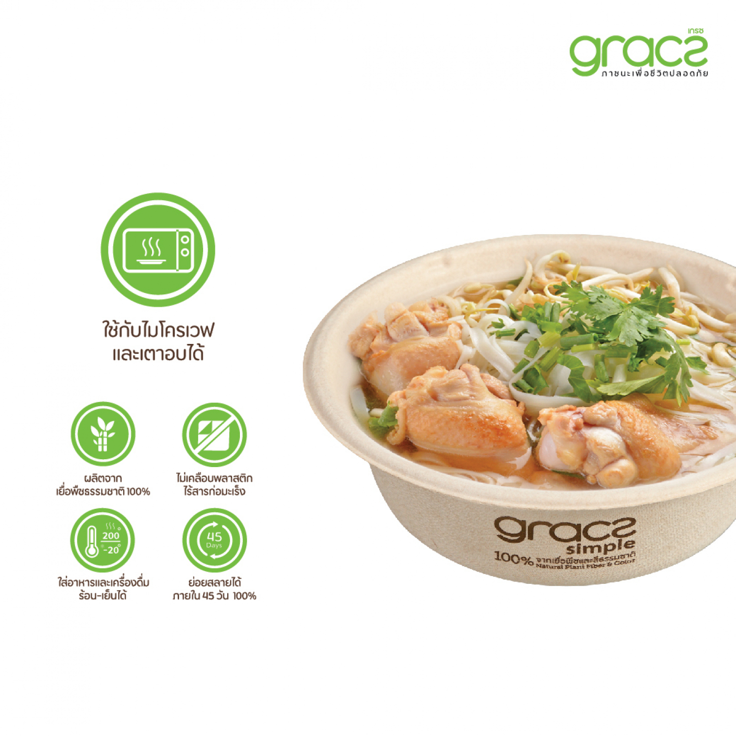 GRACZ เกรซ ซิมเปิล ชาม 500 มล. แพ็ค 5 ชิ้น