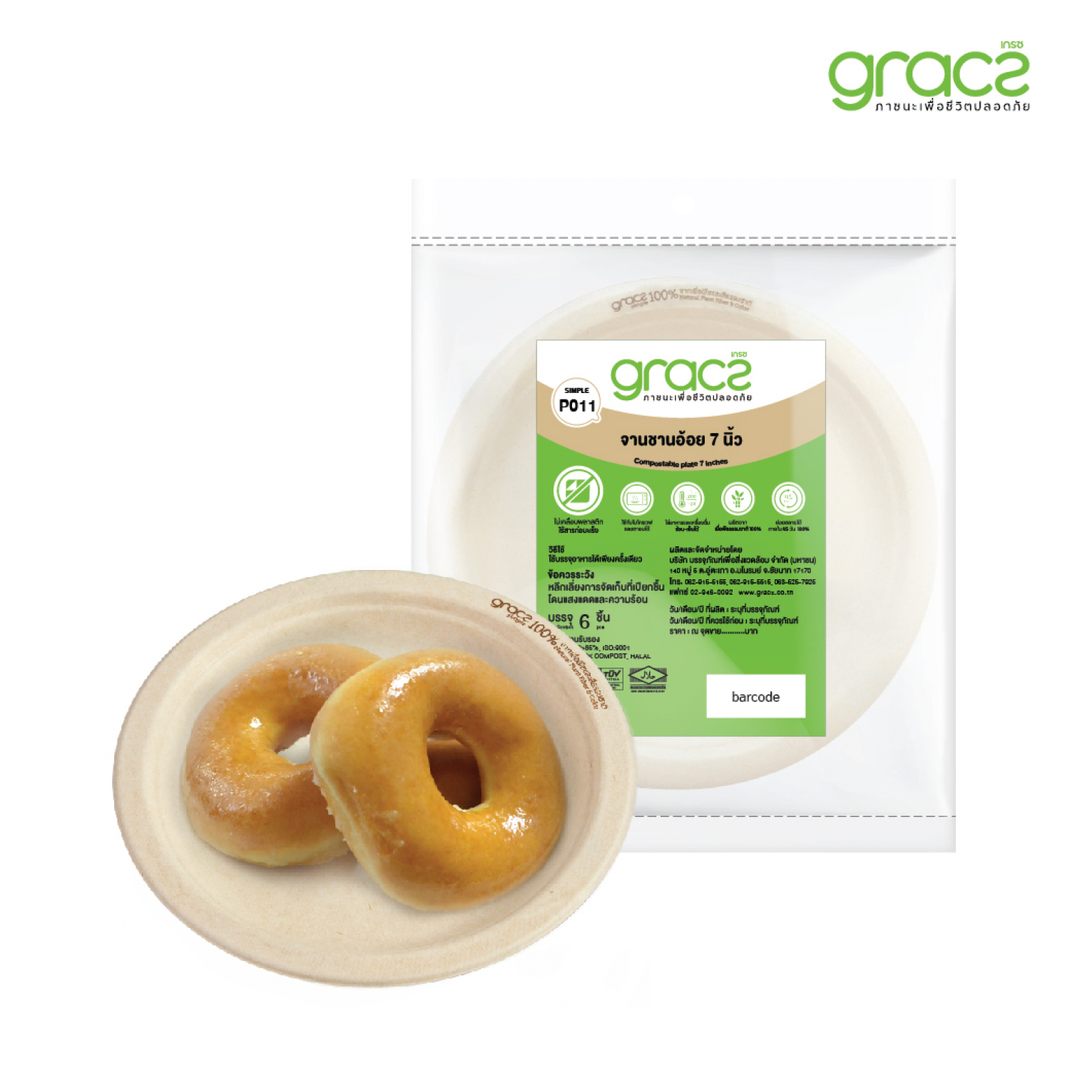 GRACZ เกรซ ซิมเปิล จาน 7 นิ้ว แพ็ค 6 ชิ้น