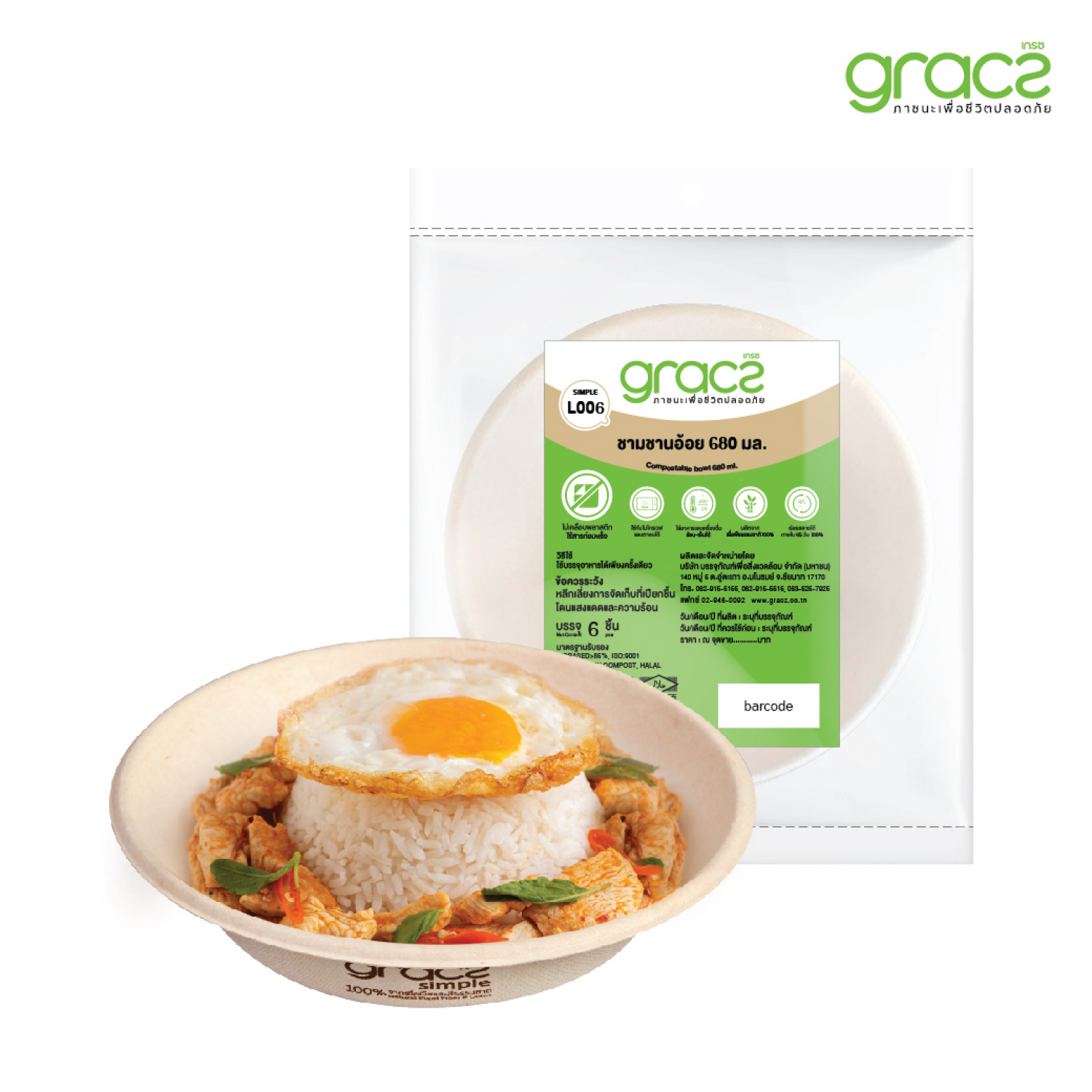 GRACZ เกรซ ซิมเปิล ชาม 680 มล. แพ็ค 6 ชิ้น