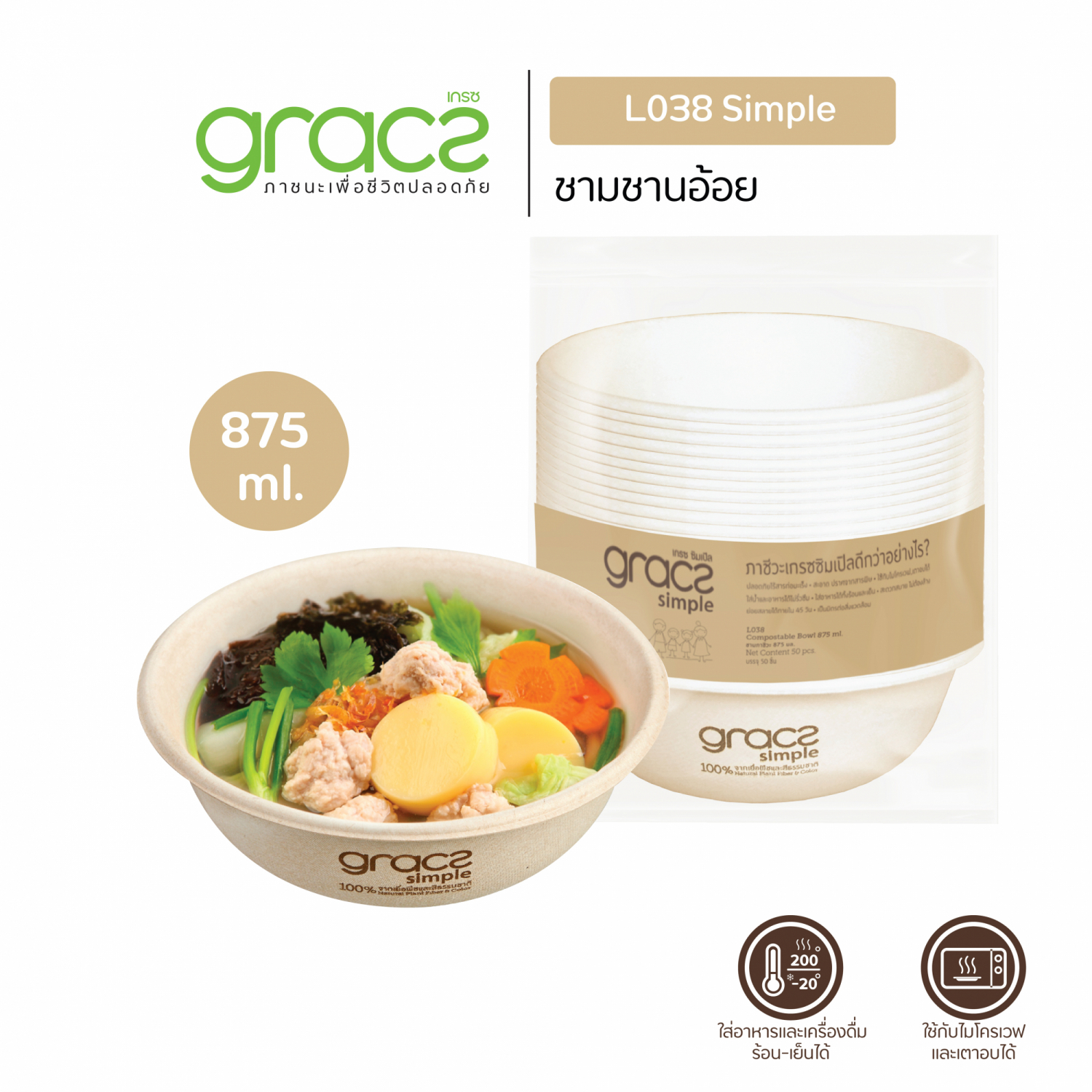 GRACZ เกรซ ซิมเปิล ชาม 875 มล. แพ็ค 50 ชิ้น