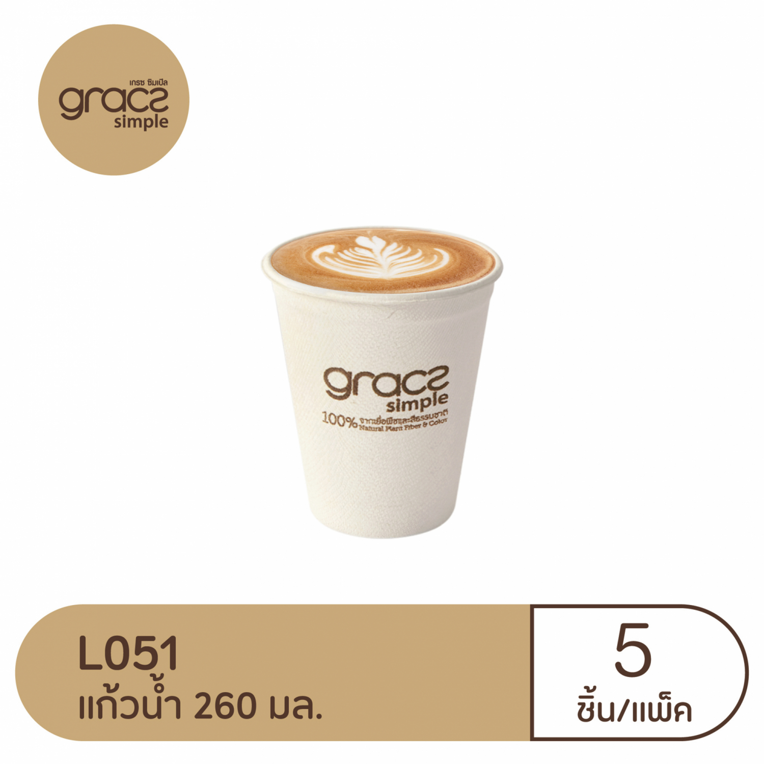 GRACZ เกรซ ซิมเปิล แก้ว 260 มล. แพ็ค 5 ชิ้น