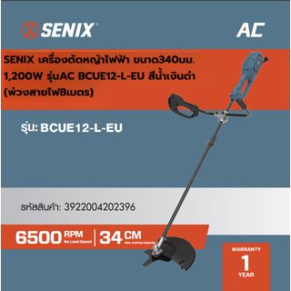 SENIX เครื่องตัดหญ้าไฟฟ้า ขนาด340มม. 1,200W รุ่นAC BCUE12-L-EU สีน้ำเงินดำ (พ่วงสายไฟ8เมตร)