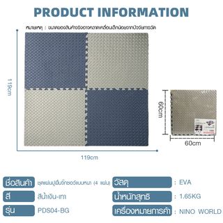 NINO WORLD ชุดแผ่นปูพื้นจิ๊กซอว์แบบหนา (4 แผ่น) PDS04-BG ขนาด 60x60x2 cm. สีน้ำเงิน-เทา
