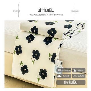 TRUFFLE ผ้าห่มเย็น รุ่น FLEUR-BK ขนาด 180x200x1ซม. สีดำ
