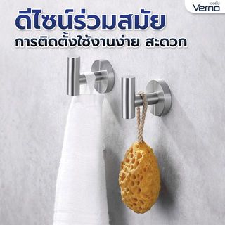 Verno ขอแขวนผ้าสแตนเลส 304 รุ่น เวนิส DFXGG-701