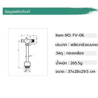 Verno ฟลัชวาล์วโถปัสสาวะแบบกดทองเหลือง รุ่น FV-06 ขนาด 4.7x9.6x20.3 ซม. สีโครเมี่ยม