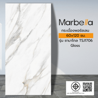 Marbella 60x120 ซม. กระเบื้องพอร์ซเลน รุ่น ซามาโกล  TSJ1706  (2P/1.44 ตร.ม.) Gloss  Random