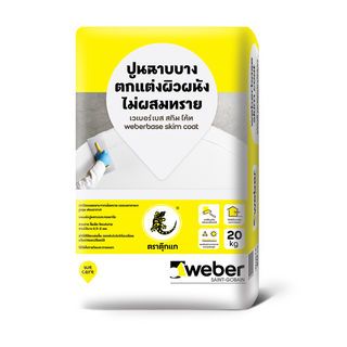 Weber เวเบอร์เบส สกิม โค้ท 20 กก. สีขาว