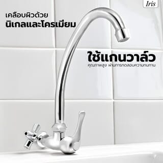 Iris ก๊อกอ่างล้างจาน แบบติดผนัง ตัว C รุ่น GH11_IRIS