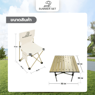 SUMMER SET ชุดโต๊ะแคมป์ปิ้ง 4 ที่นั่ง รุ่น OFF โต๊ะ 52x52x50 ซม. เก้าอี้ 42x42x73 ซม. สีเบจ