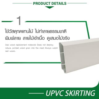 GREAT WOOD ไม้บัวล่างUPVC รุ่นSGF100 -W 1.8x9.8x300ซม สีขาว