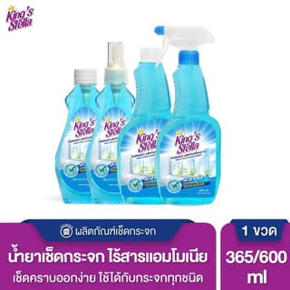 KINGS STELLA น้ำยาเช็ดกระจกหัวฉีดสเปรย์ ขนาด 600 มล.