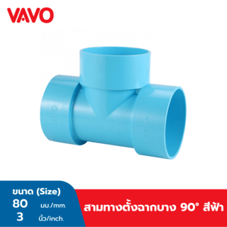VAVO สามทางตั้งฉาก บาง 3 นิ้ว(80) สีฟ้า