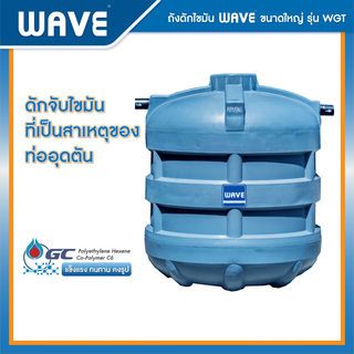 WAVE ถังดักไขมันใต้ดิน ขนาด 5000L รุ่น WGT สีฟ้า