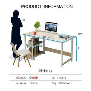 SMITH โต๊ะทำงาน รุ่น HD014 ขนาด 45x120x73ซม. สีไวท์เมเปิล
