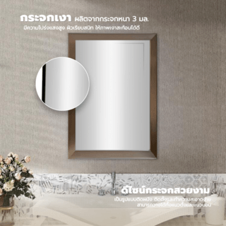 Nice กระจกมีกรอบทรงเหลี่ยม (PS) รุ่น นากาโน่ ขนาด 40x60 ซม. สีเมทัลลิค