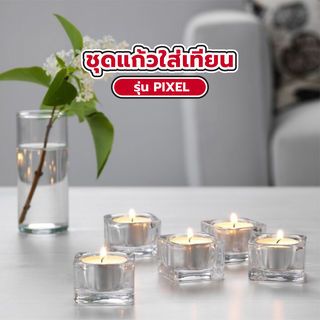 COZY ชุดแก้วใส่เทียน (5ชิ้น/ชุด) รุ่น PIXEL ขนาด 5x26x4ซม. สีโปร่งใส