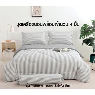TRUFFLE ชุดเครื่องนอนพร้อมผ้านวม 4 ชิ้น รุ่น Yume-01 ขนาด 3.5ฟุต สีเทา