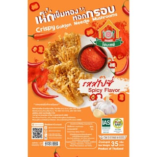 เห็ดเข็มทองทอดกรอบ รสสไปซี่