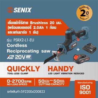 SENIX เลื่อยชักไร้สายBrushless 20มม. 20V(Max) รุ่นPSRX2-L1-EU สีน้ำเงินดำ (พร้อมแบตเตอรี่ 2.0Ah 1ก้อน และแท่นชาร์ต1อัน)