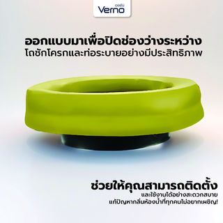 ปะเก็นยาง กันกลิ่น รุ่น 001 VERNO
