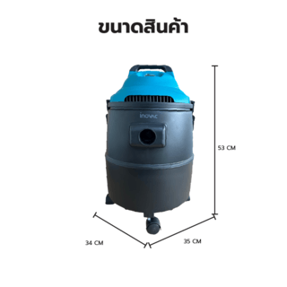 INOVAC เครื่องดูดฝุ่นดูดน้ำ  1400  วัตต์  ขนาด 30 ลิตร รุ่น RL128-D1200-30PS  สีฟ้า