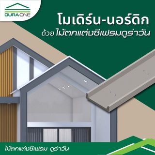 ดูร่าวัน ซีเฟรม 22.3x300x1.2 ซม. พร้อมตะปูเกลียวปลายสว่าน#10 ยาว 38มม.