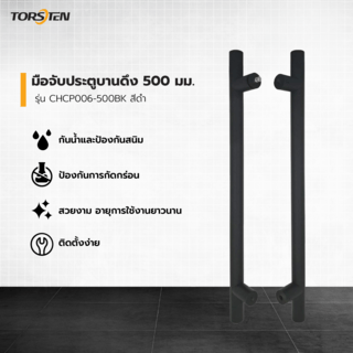 TORSTEN มือจับประตูบานดึง SUS304  500 มม. รุ่น CHCP006-500BK สีดำ