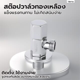 Verno  สต๊อปวาล์วทองเหลือง รุ่น  PQS-C13SJ