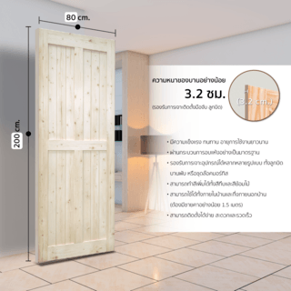 GREAT WOOD ประตูไม้สน บานทึบทำร่อง รุ่น PW-SK04-2G ขนาด 80x200 ซม.