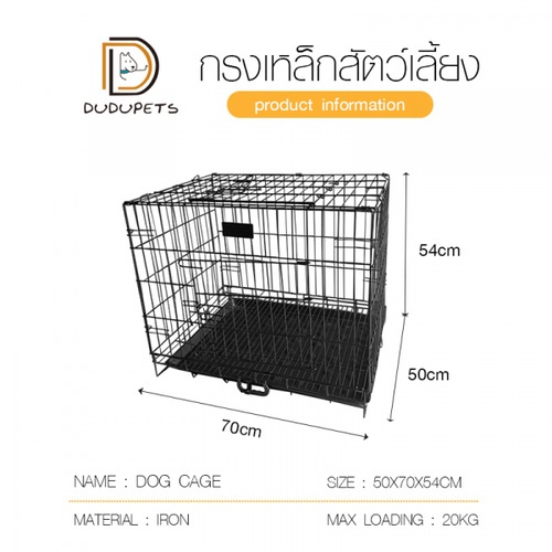 DUDUPETS กรงเหล็กสัตว์เลี้ยง รุ่น HG001 ขนาด 50x70x54ซม. สีดำ