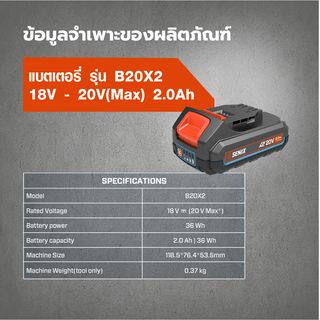 SENIX แบตเตอรี่ รุ่น B20X2 กำลัง18V-20V(MAX) 2.0Ah