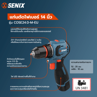 SENIX สว่านไฟฟ้าไร้สาย ไร้แปรงถ่าน 16.8V รุ่น PDDS4-M-EU พร้อมแบตเตอรี่ 2.0Ah 2ก้อน และแท่นชาร์ต1อัน