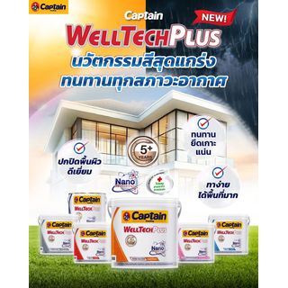 Captain สีรองพื้นปูนใหม่ WELLTECH #1000 1 กล. สีขาว