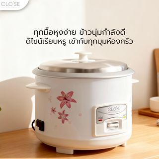 CLOSE หม้อหุงข้าวไฟฟ้า ความจุ 1.8 ลิตร รุ่น OT-RF10 (ไม่มีถาดนึ่ง) สีขาว